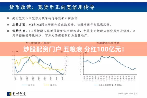 炒股配资门户 五粮液 分红100亿元！